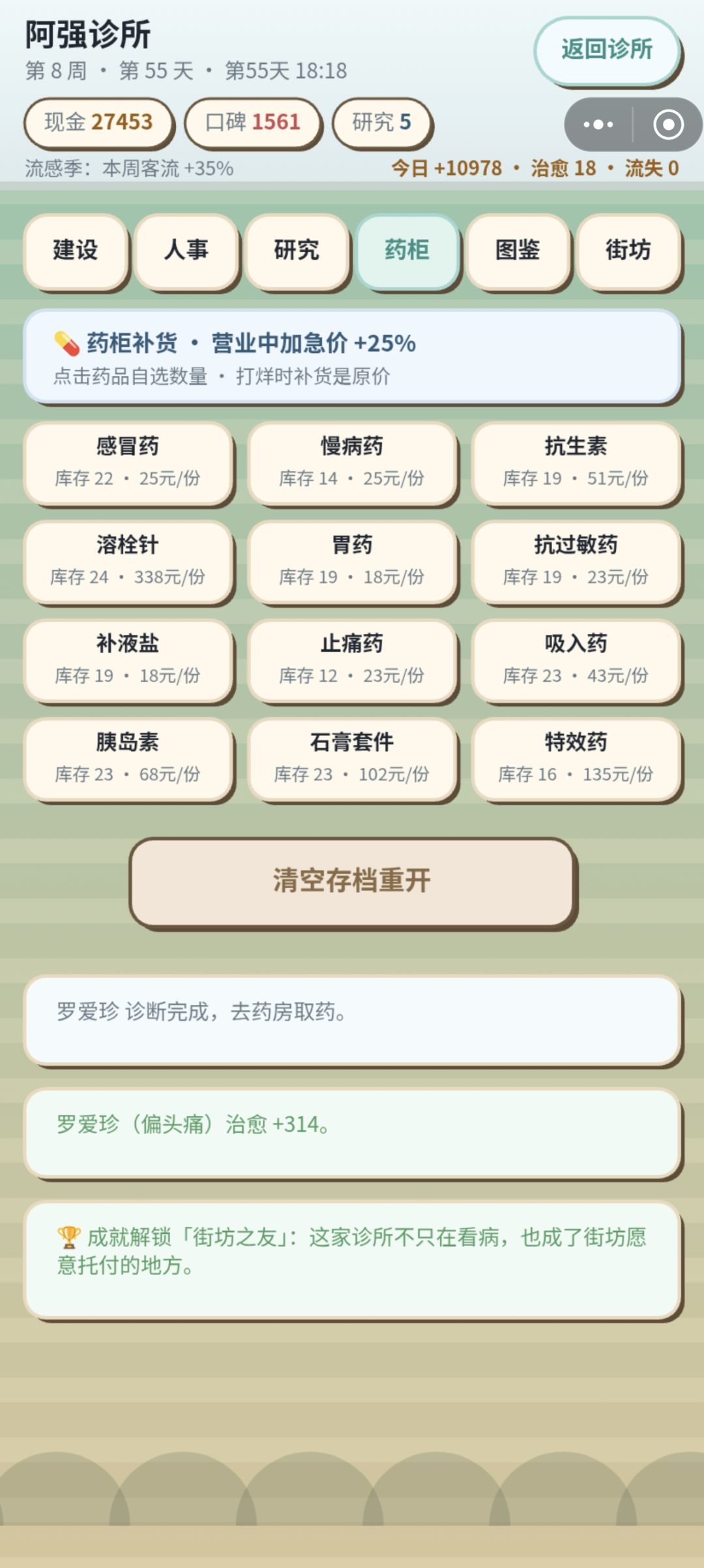 打通关了 5