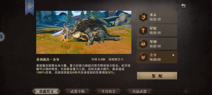 问下神念三技能一直未生效因为什么,那个h1是什么,技能已经满6级了,着急求解答截图