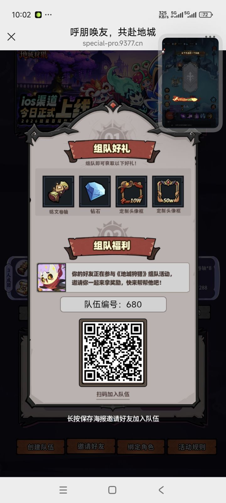 组队差2人截图
