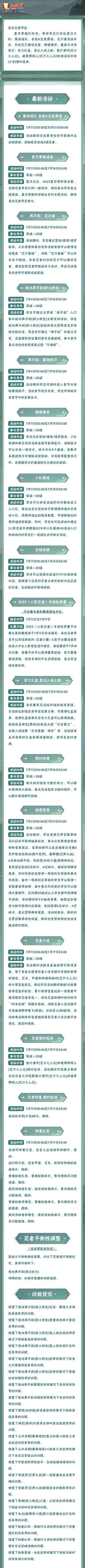 【本周公告】自选A忍免费送！秽土再不斩高招活动精彩继续！