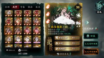 新心法「痴妄魅影」铸魂与铭刻说明