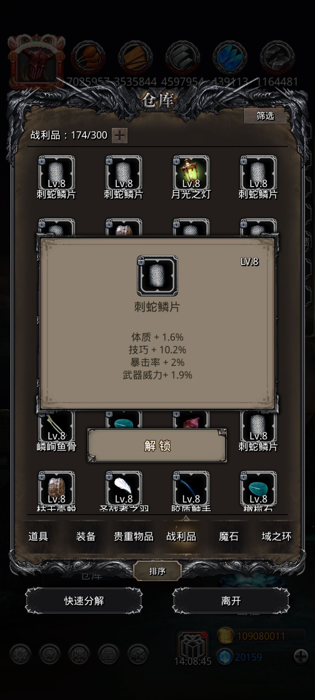 战利品 2