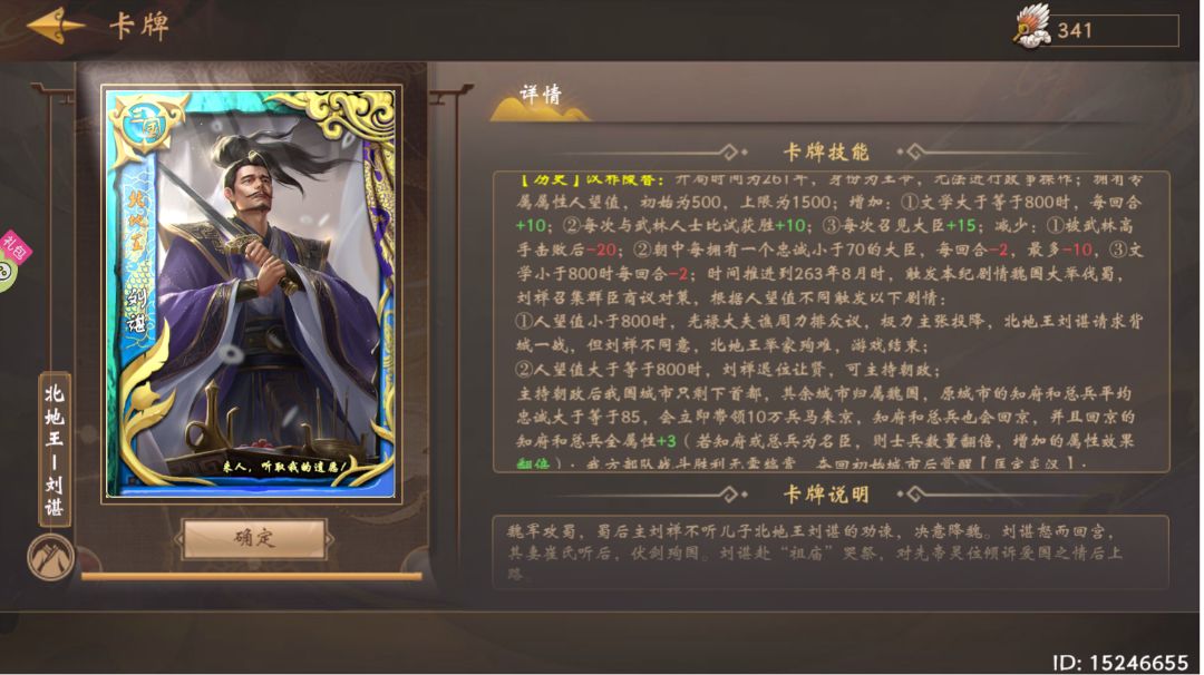 蜀汉北地王刘谌本纪攻略截图
