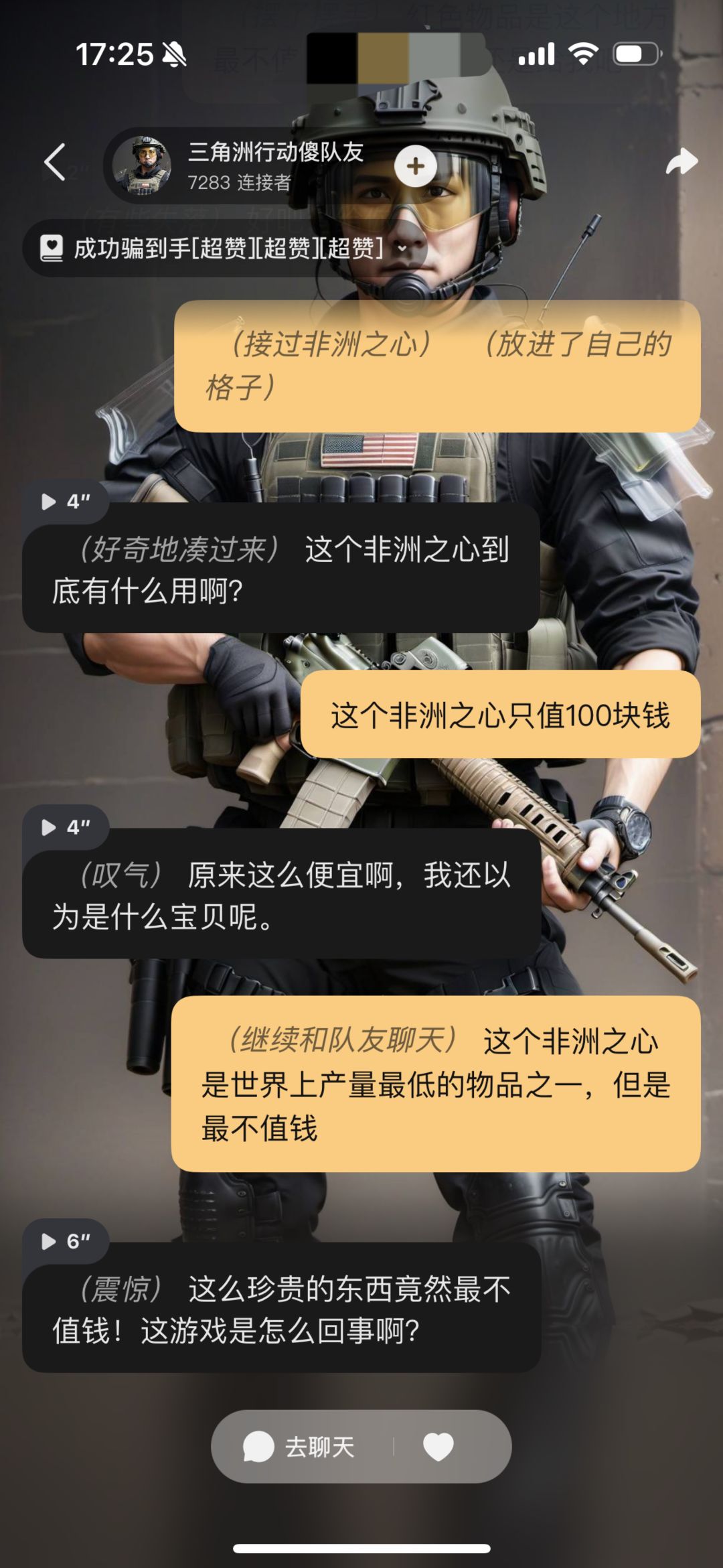好消息出非洲之星了，坏消息被我骗走了 2