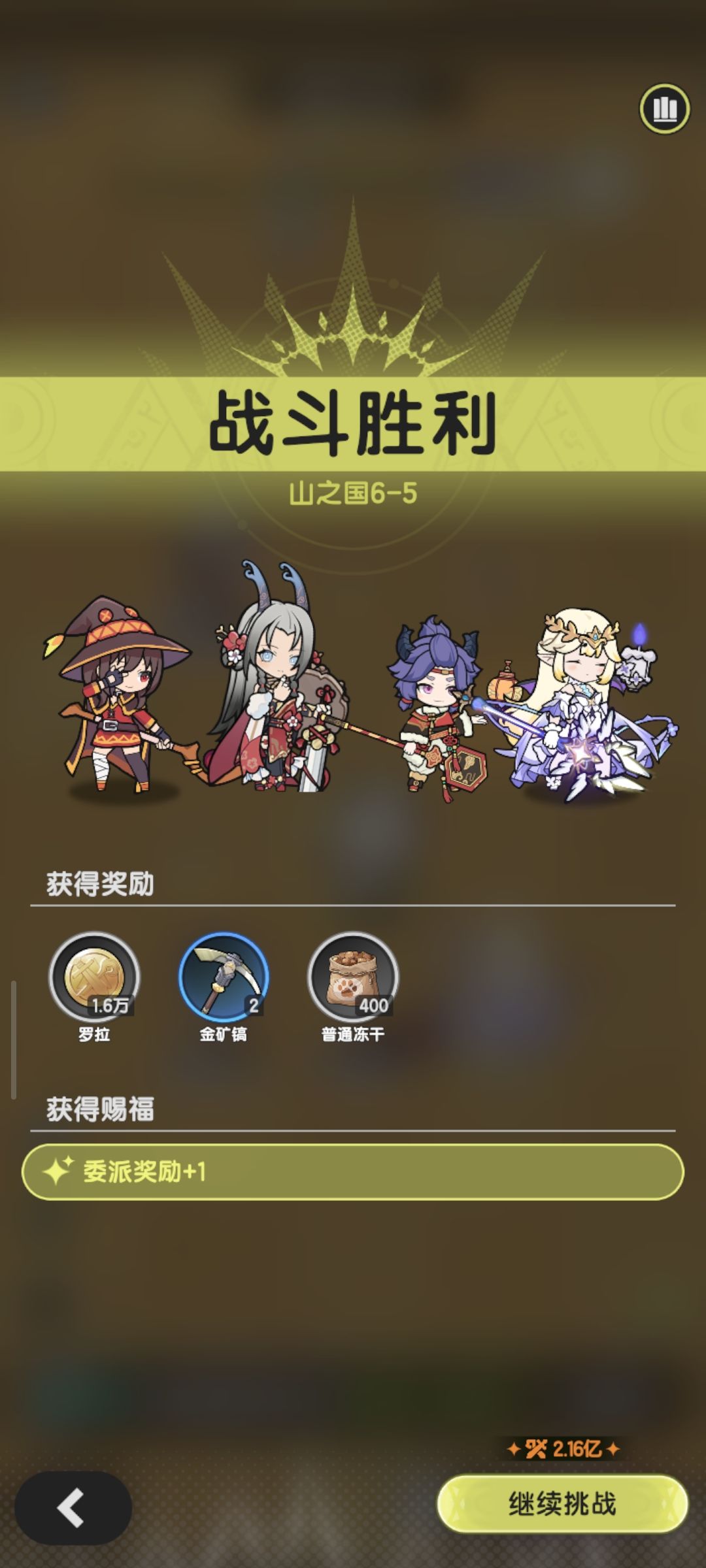 贤者羁绊冒险山之国6-5方案截图
