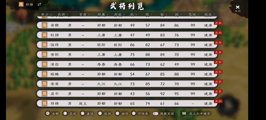 战国武将补全计划——楚国篇 2