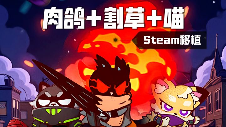 数十种流派构筑!化身“疯狂电老鼠”收割怪物!截图