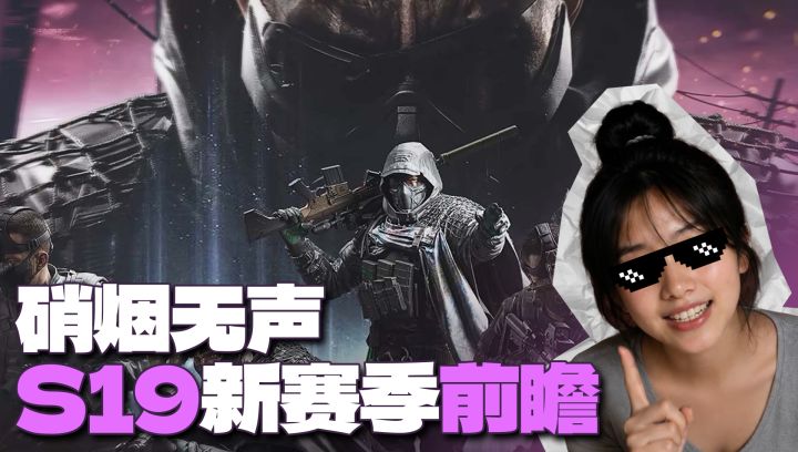 暗区S19前瞻！大量新玩法+新武器，甚至还有“老贝榨”！截图