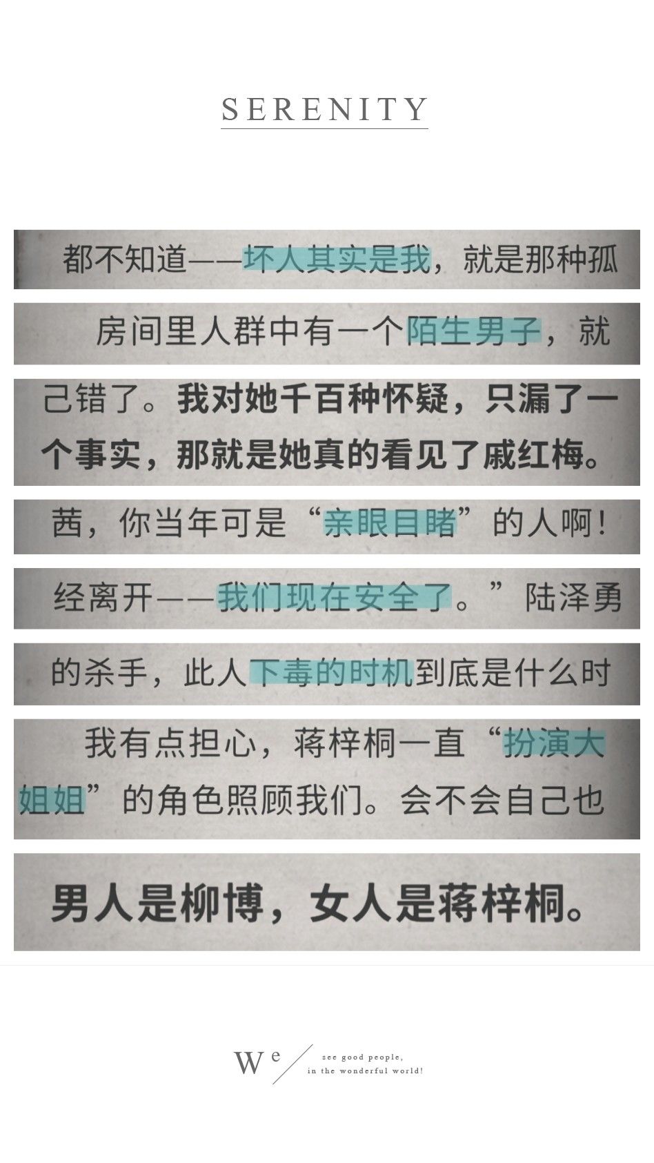 流言侦探第一部 现在篇 2