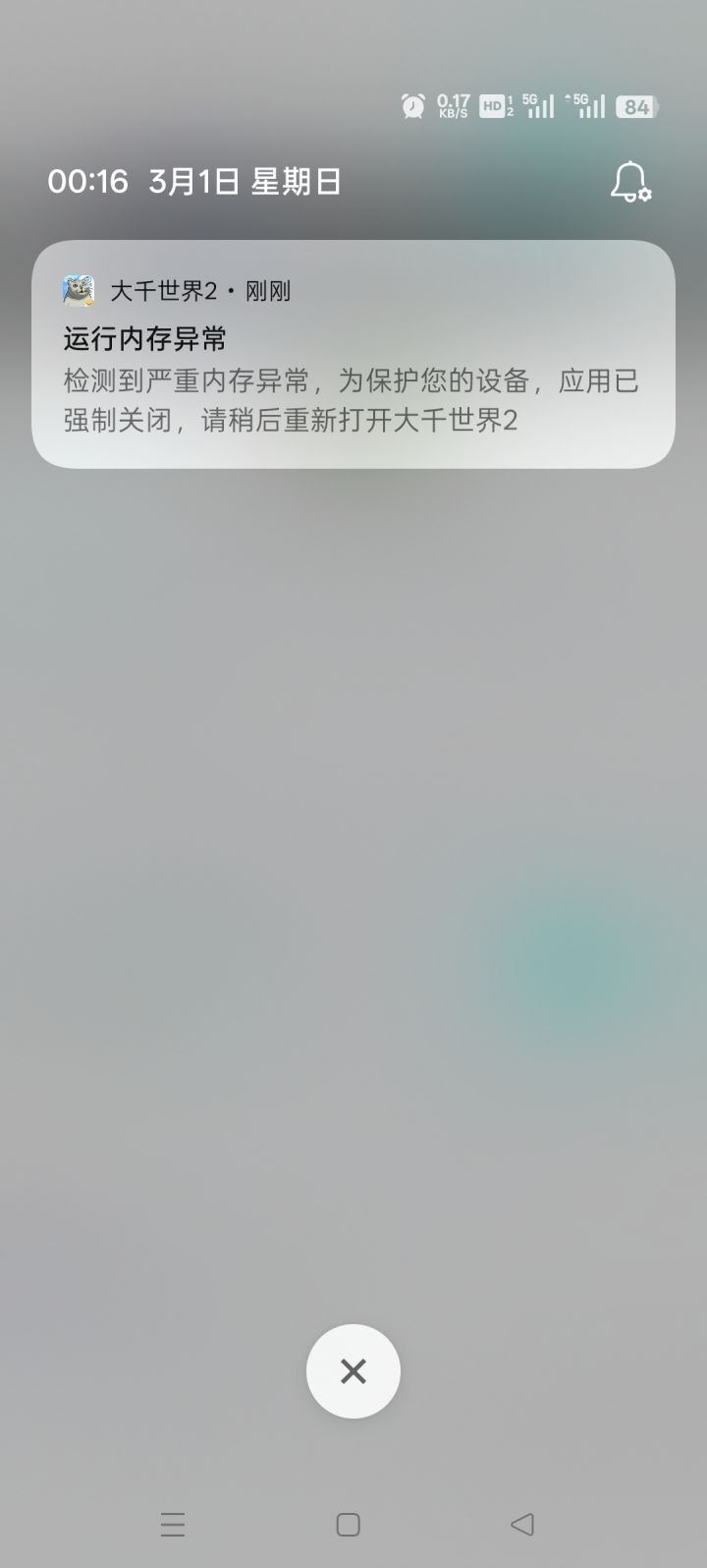 允许内存异常截图