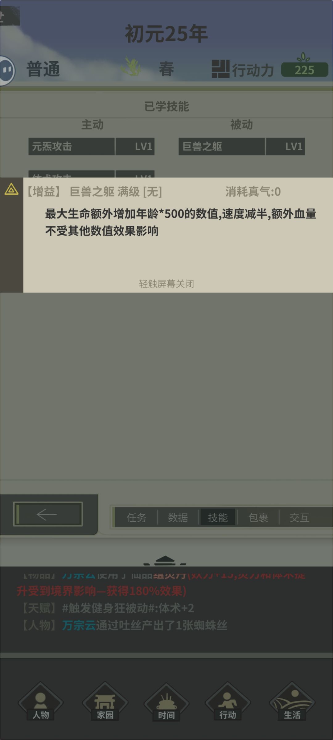 巨兽血脉无敌了 1