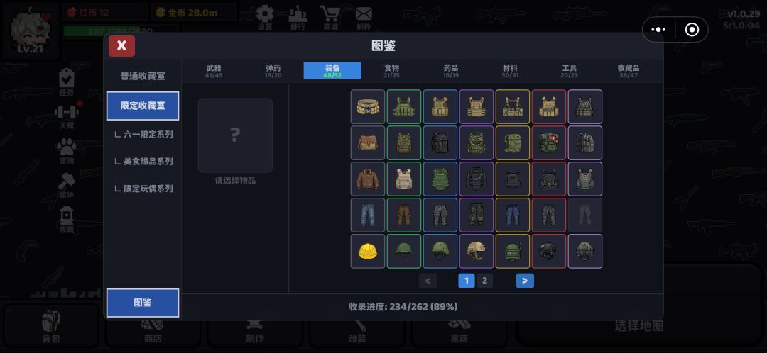 游玩修改意见 1