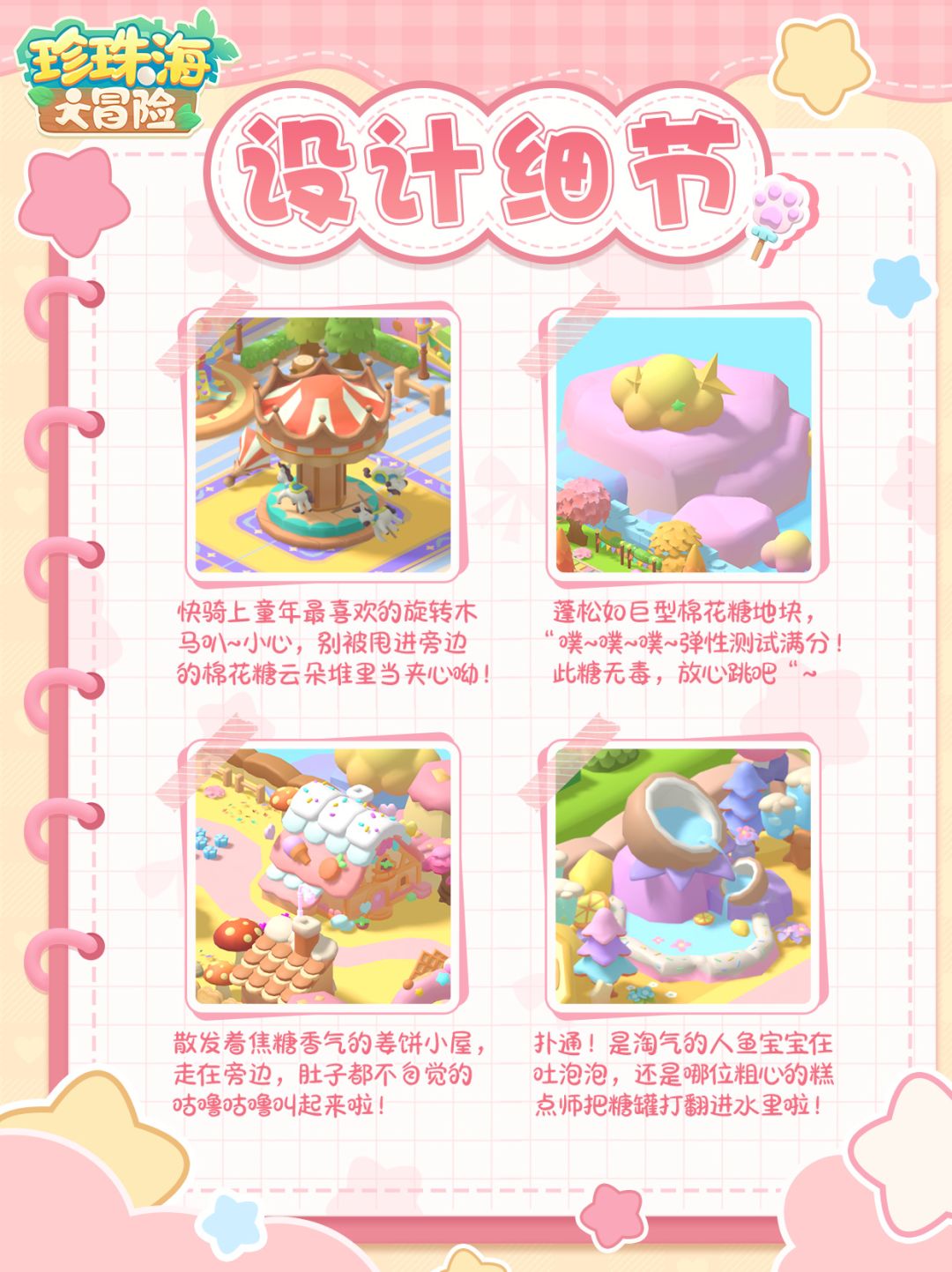海岛设计日记 | 造好了一个童话小岛… 2