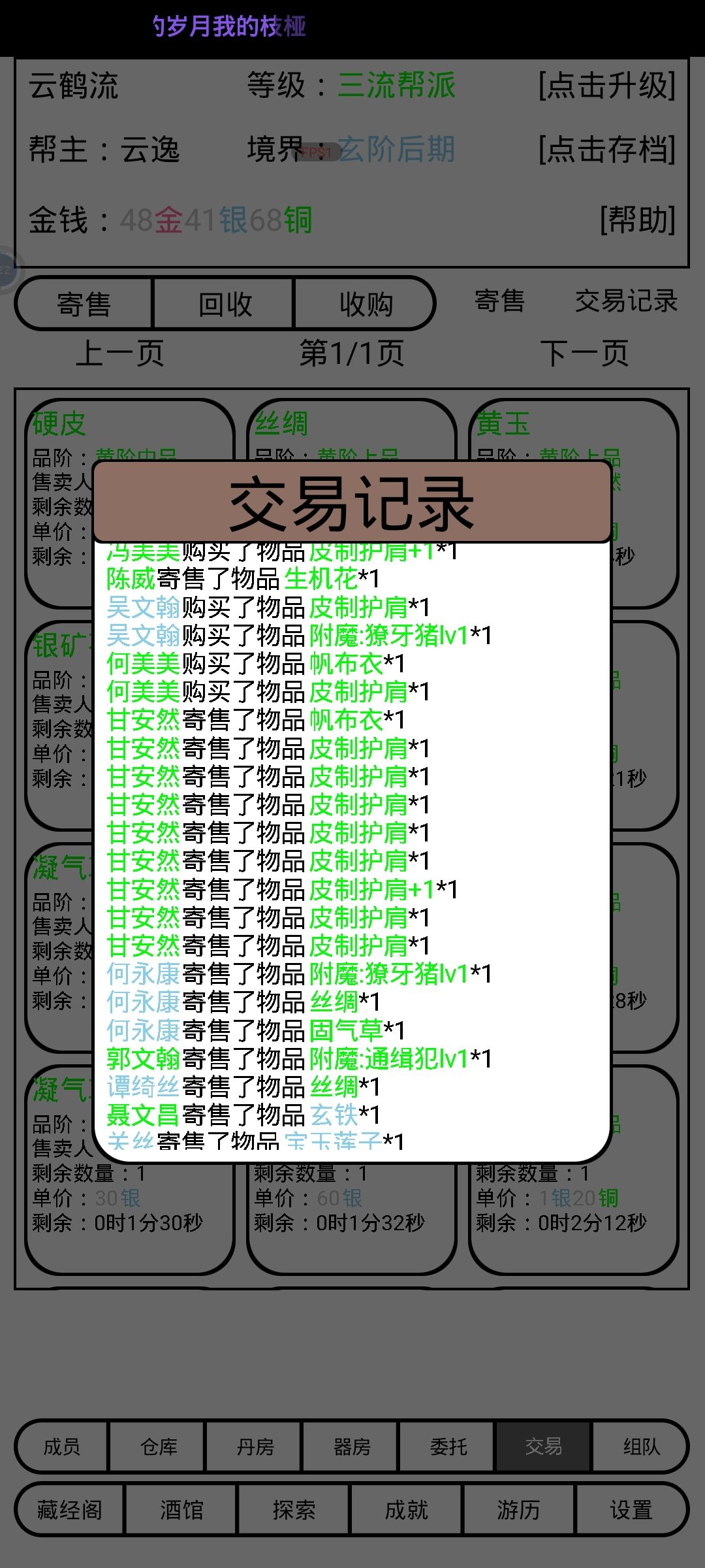 如果穿越修仙必炼器 1