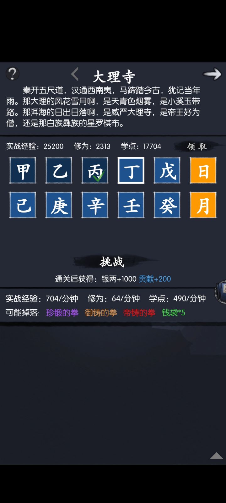 一天过4图破8关,这就是姬哥!截图