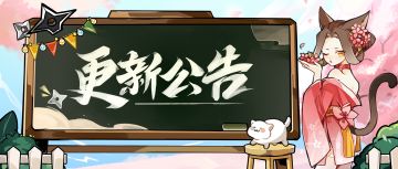 《忍者必须死3》3月12日不停服维护公告