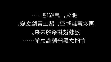 配布全主线(1~84章)攻略(一)