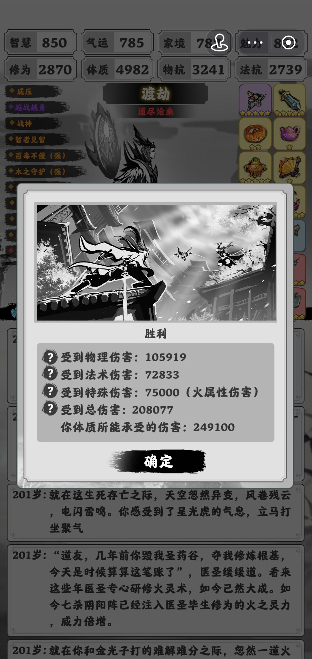 道尽飞升 3