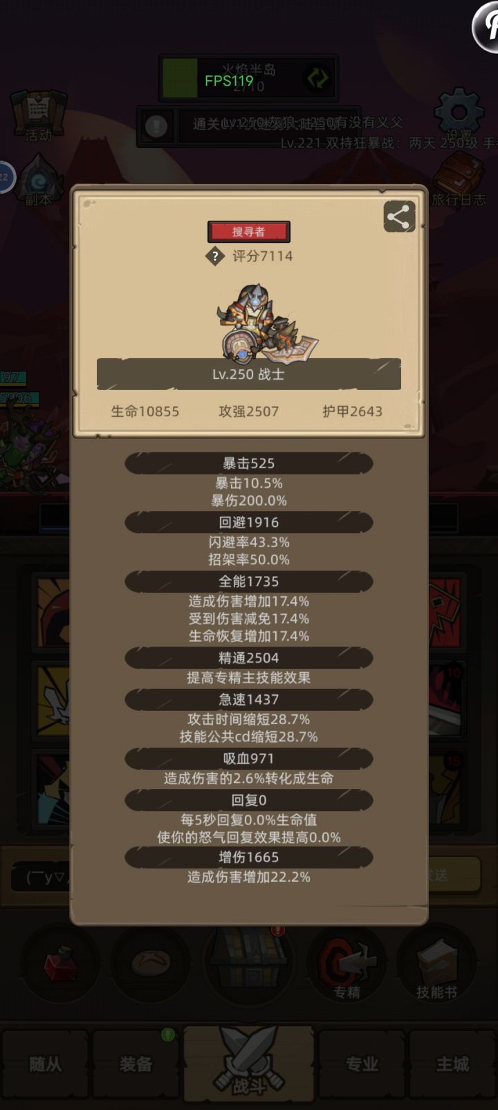 请问250级了该干嘛截图