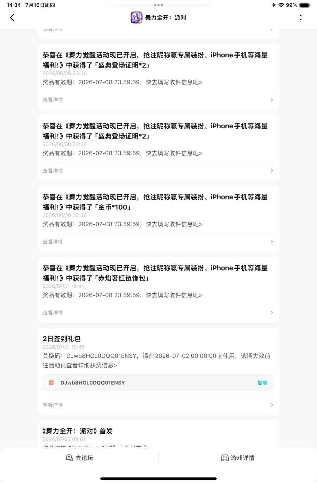 迟到的奖励终于来了 不过是不是少了一些? 1