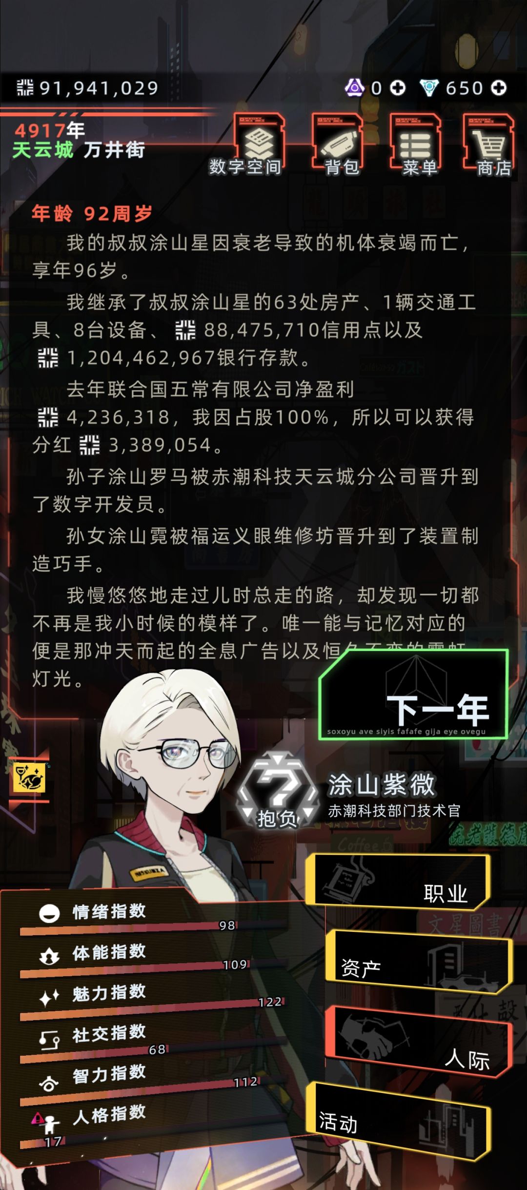 我的挚友叔叔 3