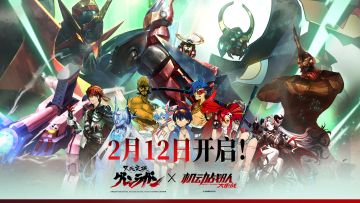 《天元突破红莲螺岩》X《机动战队大作战》联动将于2月12日抵达！