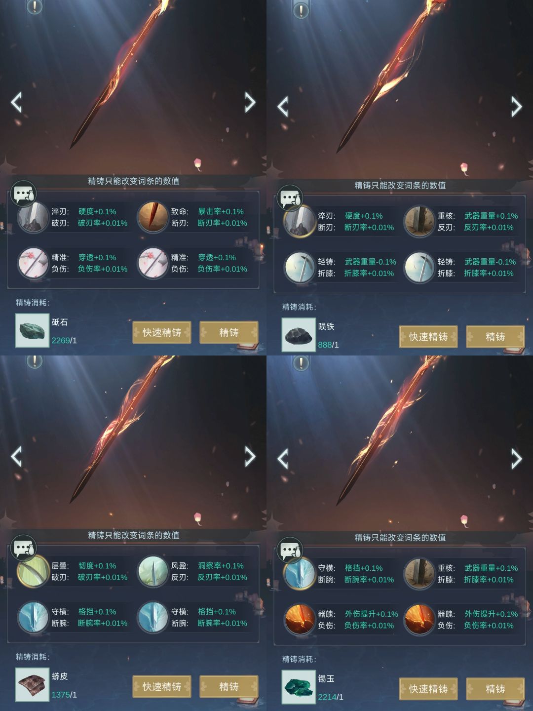 精铸概率记录2 1