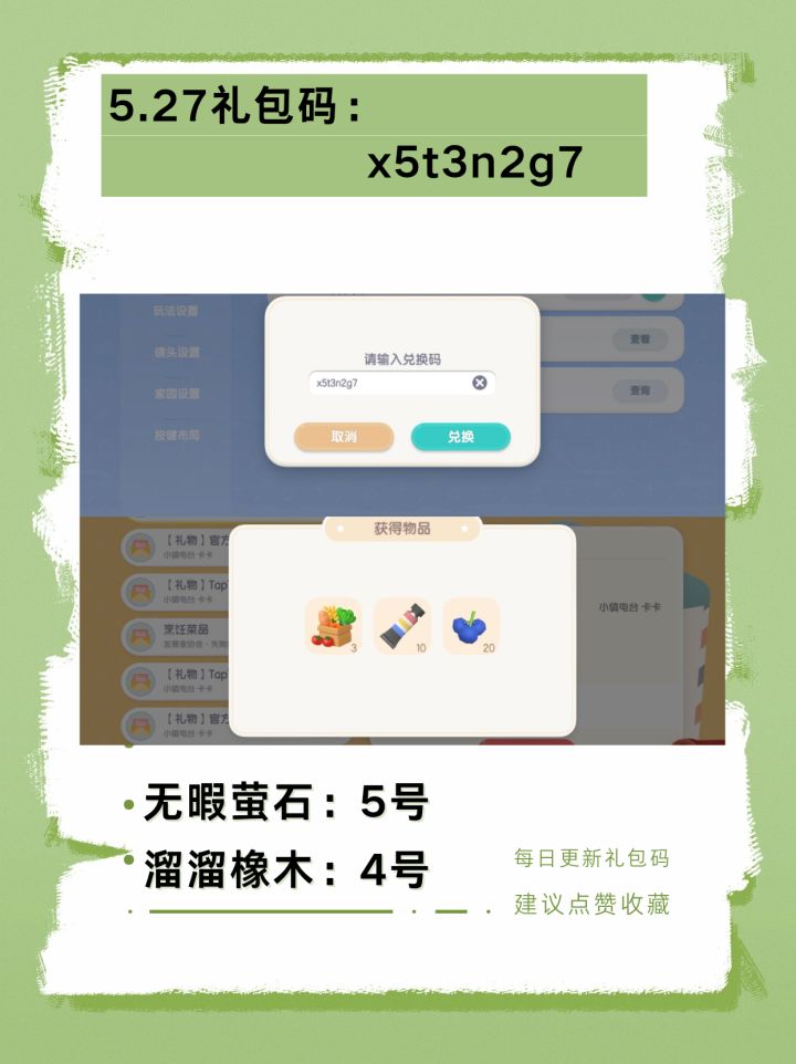 5.27小镇礼包码,溜溜橡木,无暇萤石位置截图