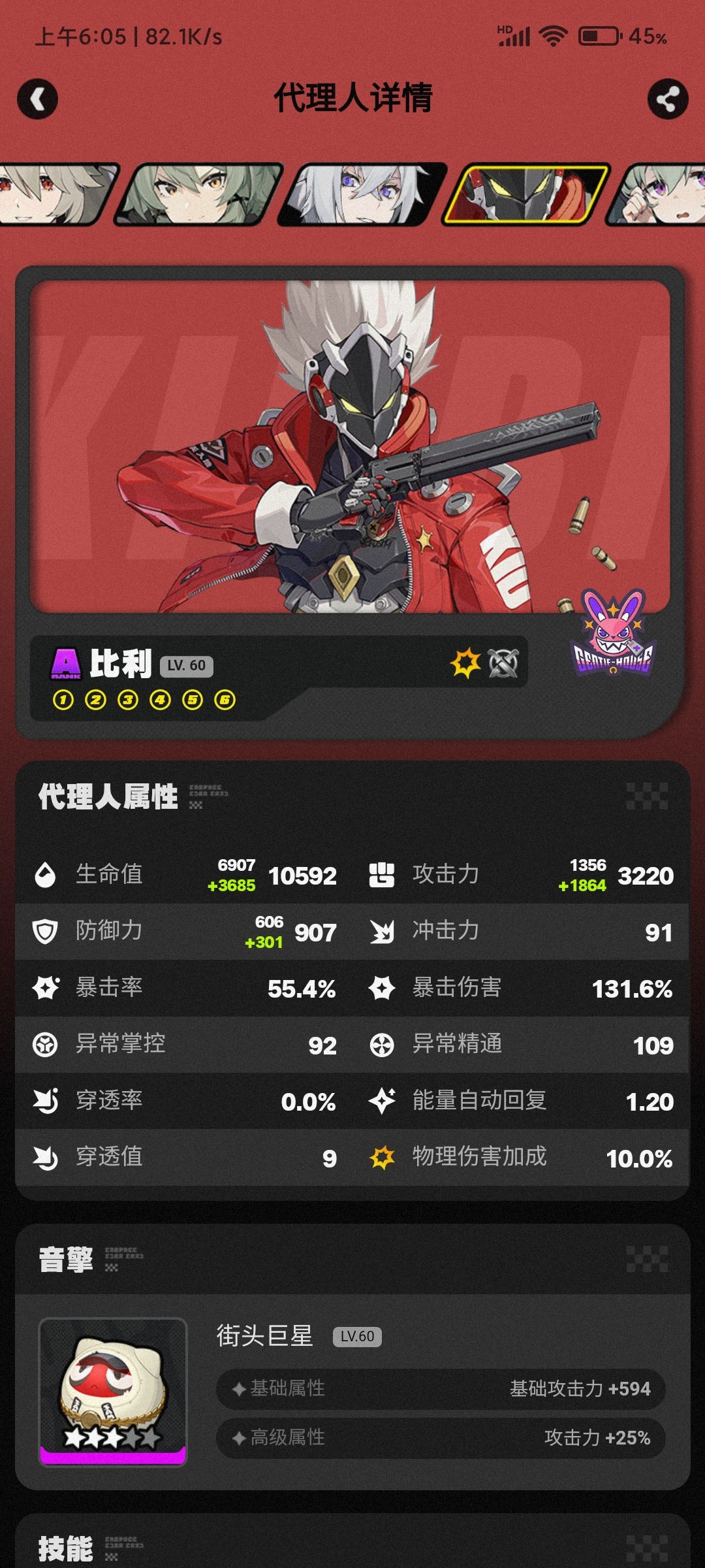 队伍养成进度 7
