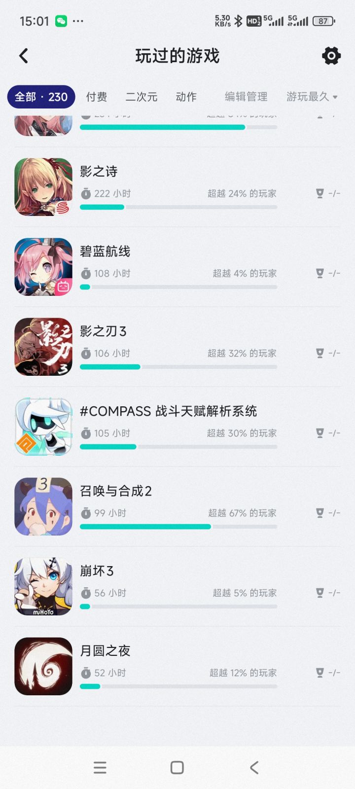 怎么看自己以前账号??截图