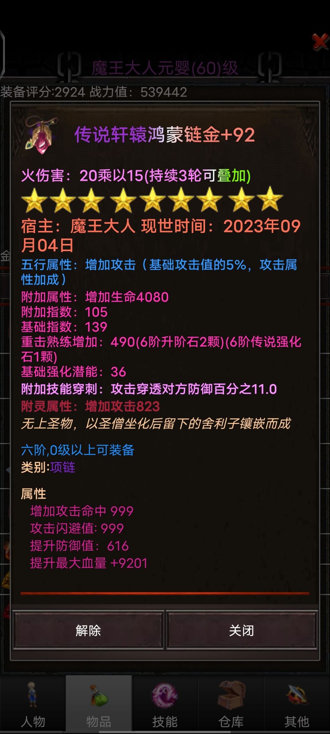 90+没附灵 1