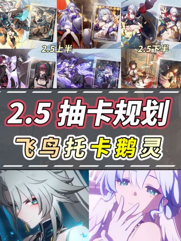 【V2.4攻略】2.5抽卡规划｜6位角色优先级