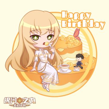 雄兵连生日会 | 彦的午茶时间