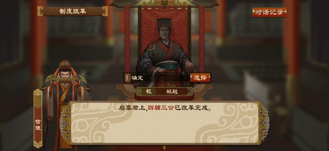 实行四辅三公后,大臣全都不见? 3