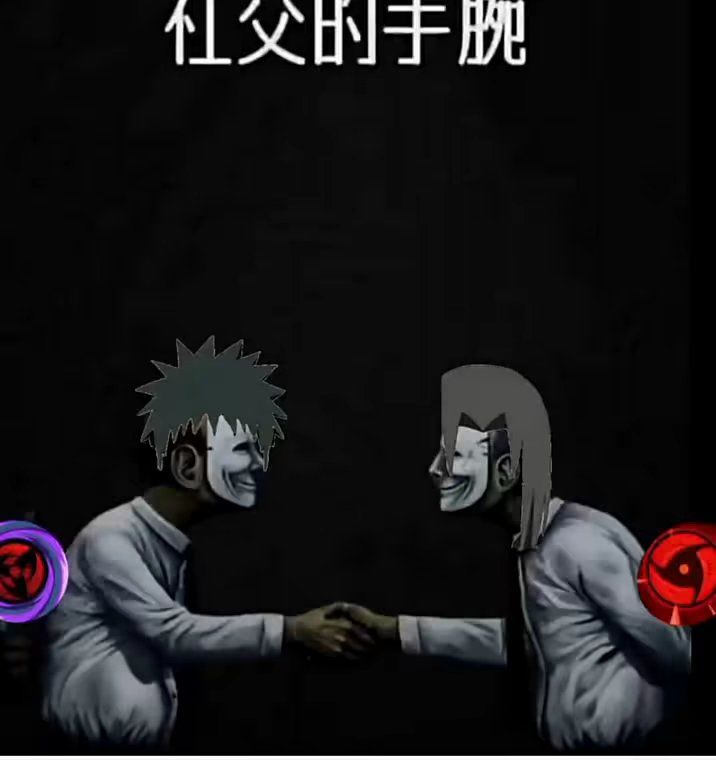 社交的手腕,食人树 1