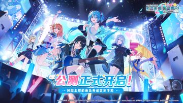 📝《初音未来：缤纷舞台》公测福利活动一览