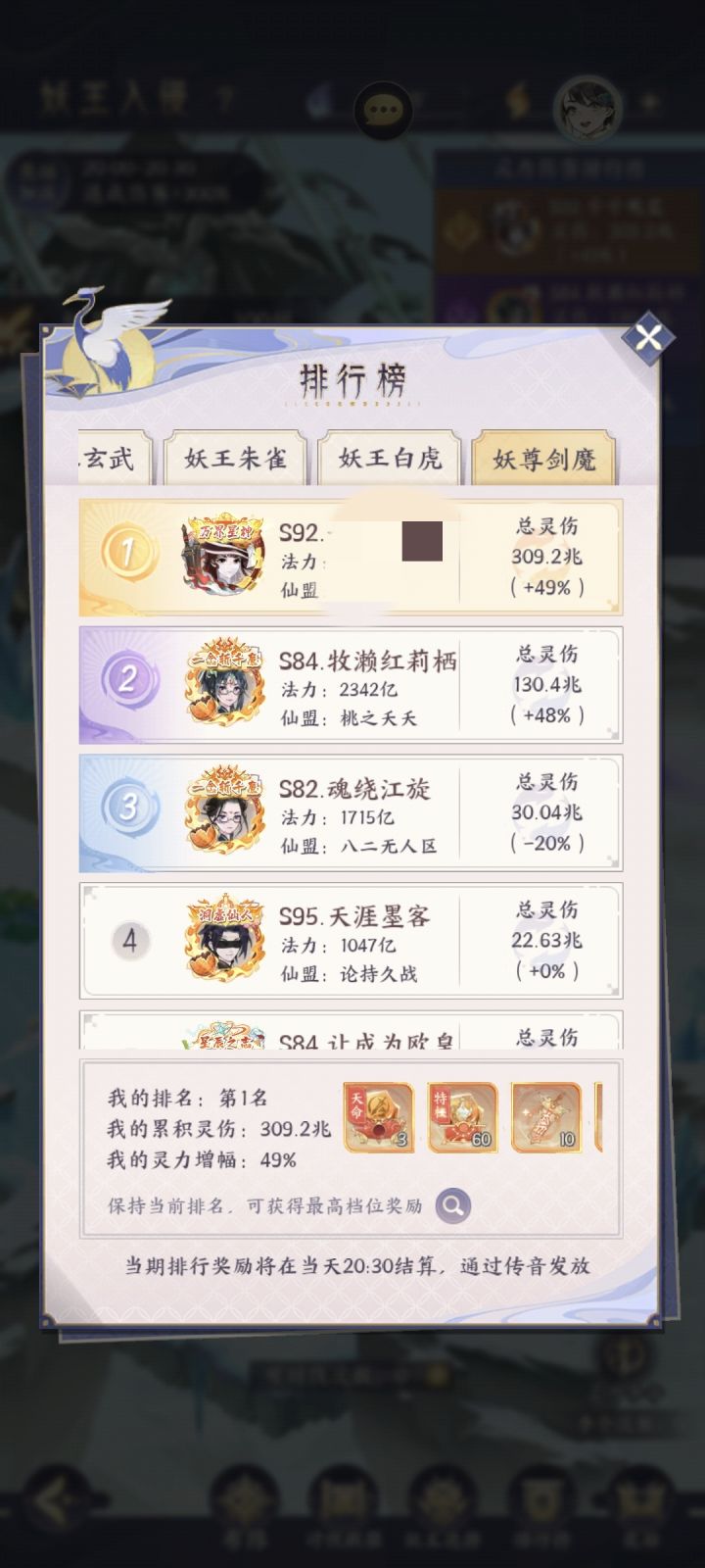 异界剑尊300兆突破截图