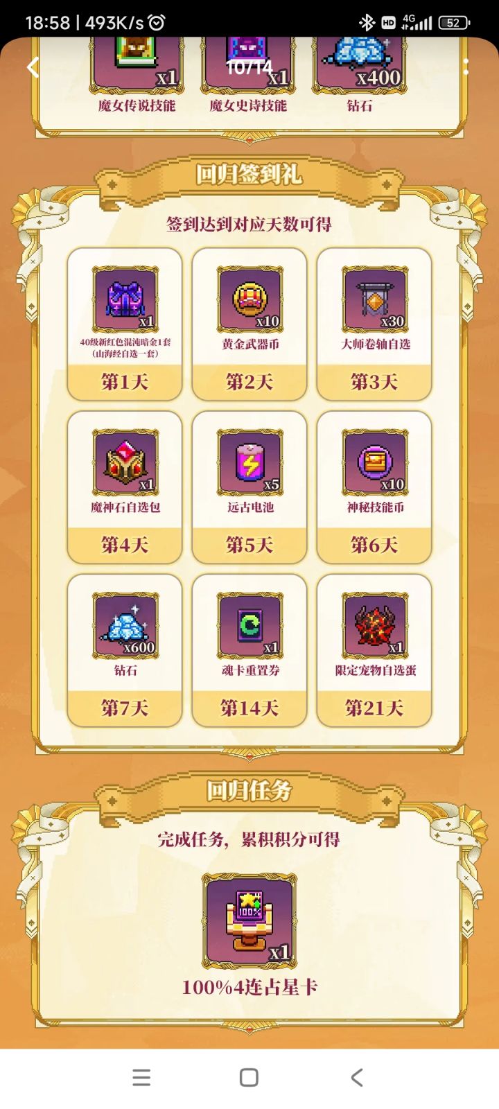 #我不管 我也要四连卡截图
