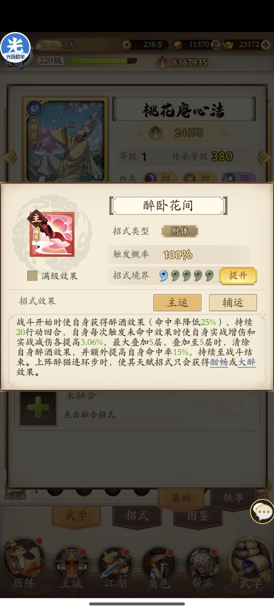 游龙阳拳是否要主桃花弃太极辅华府步弃飞鱼 1