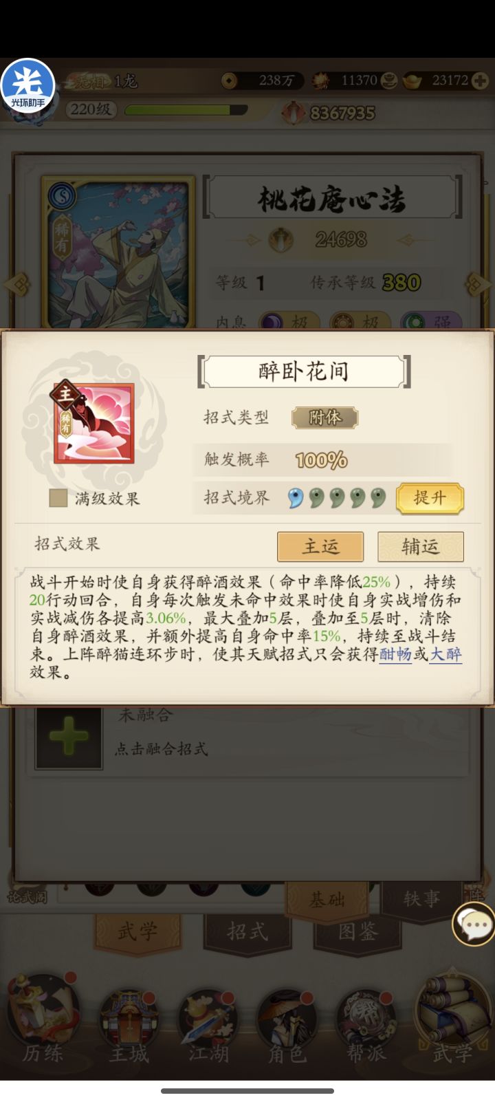 游龙阳拳是否要主桃花弃太极辅华府步弃飞鱼截图