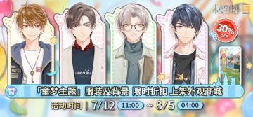 主题服装丨「童梦主题」服装及背景限时折扣上架