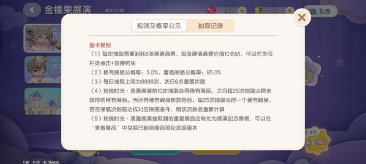 20抽不保底一个金?截图