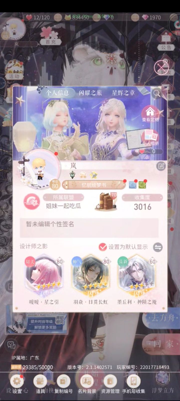 想找个共号的(你共我) 1