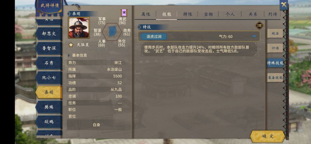 水浒传-秦明技能和数值不匹配啊 1