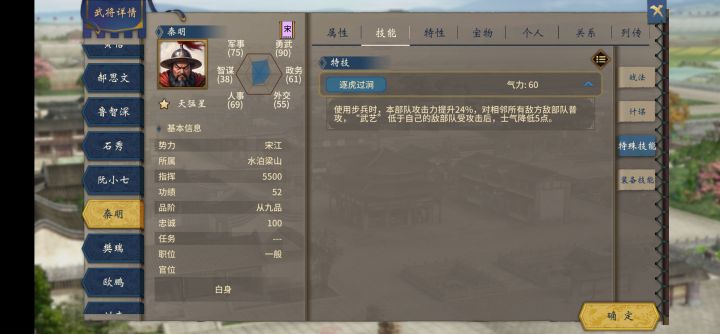 水浒传-秦明技能和数值不匹配啊截图