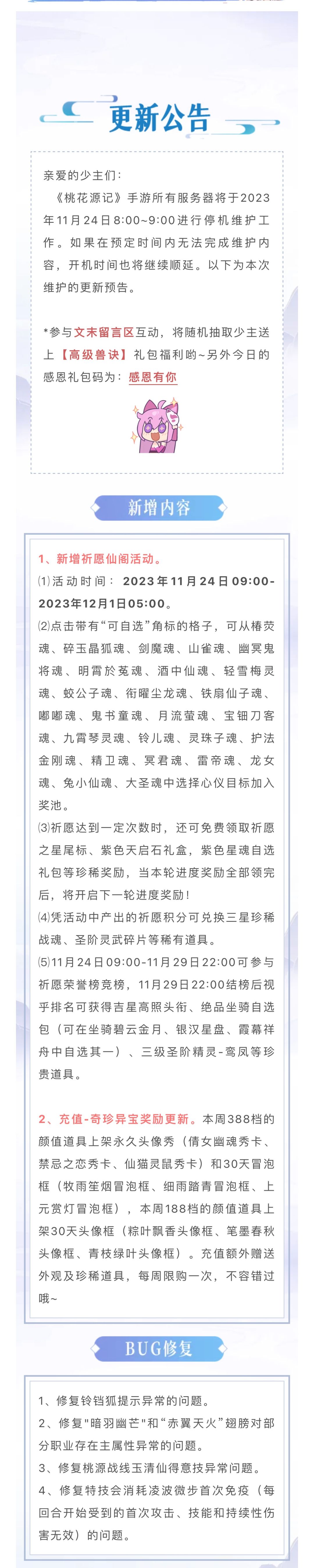 更新公告 | 11月24日更新优化来咯,快来一览具体内容吧!(内附感恩礼包) 1