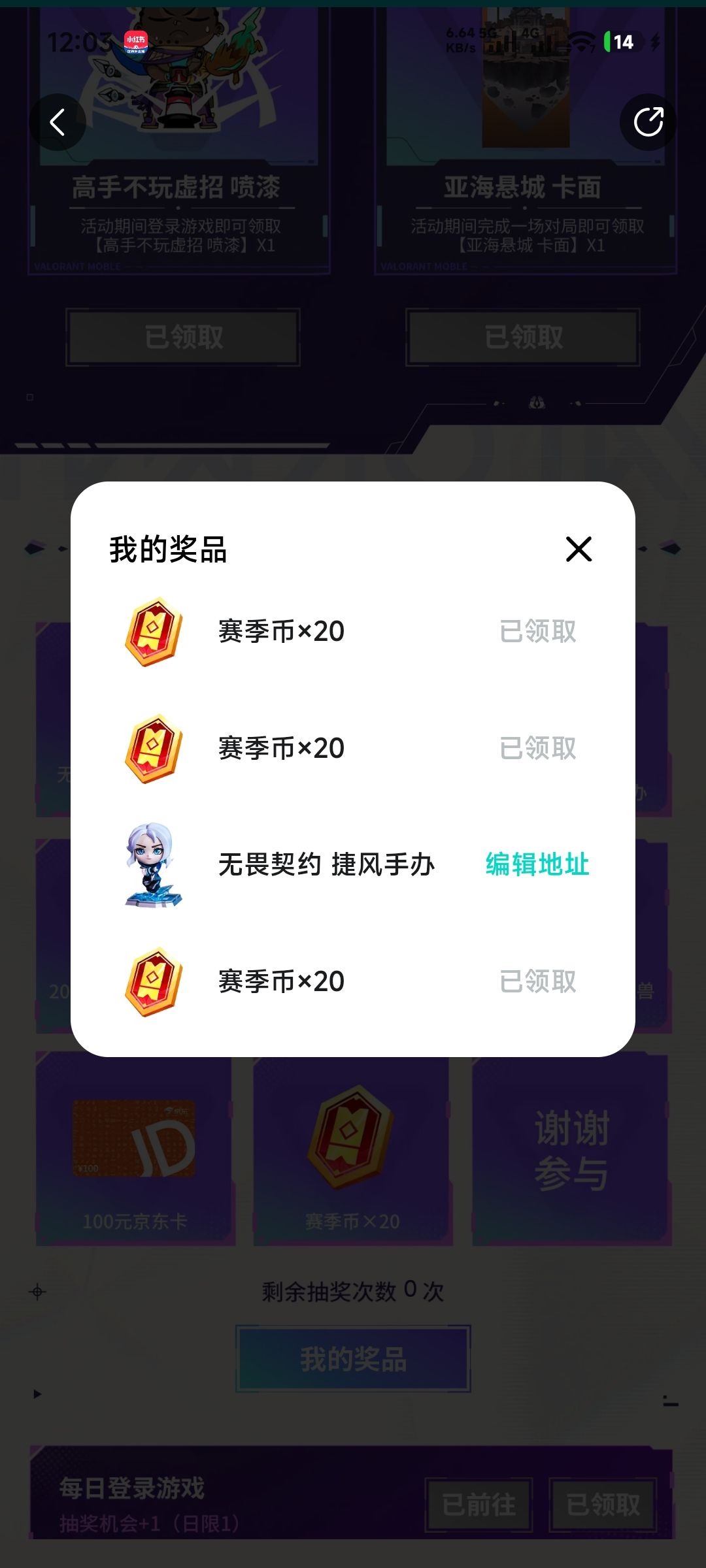 @无畏契约官方 实物奖励 3
