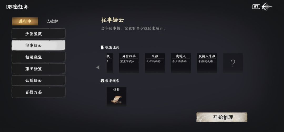 浪子主线往事疑云是BUG吗? 2
