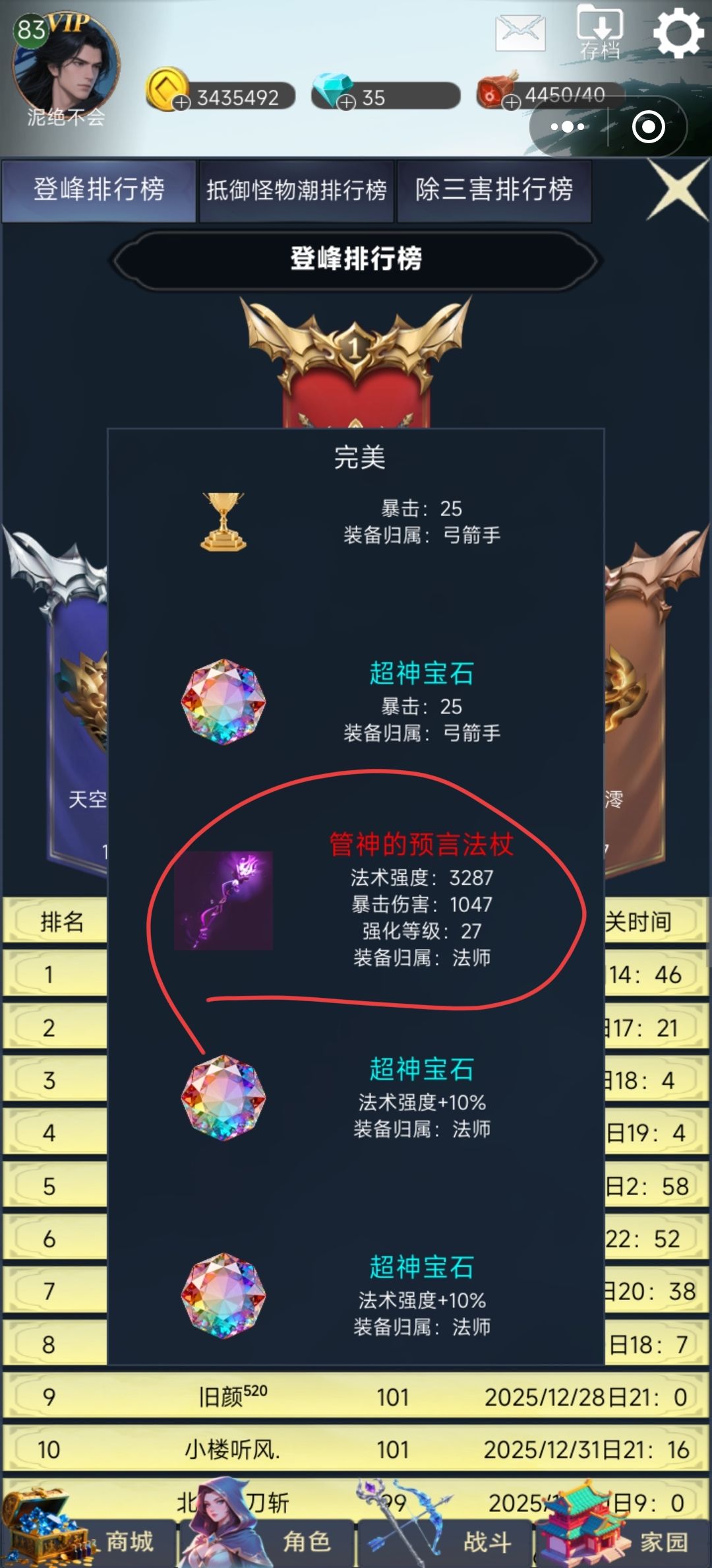 这几个装备名带劲吗? 2