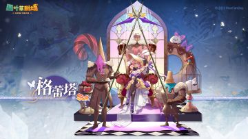 【新演员登记】格蕾塔